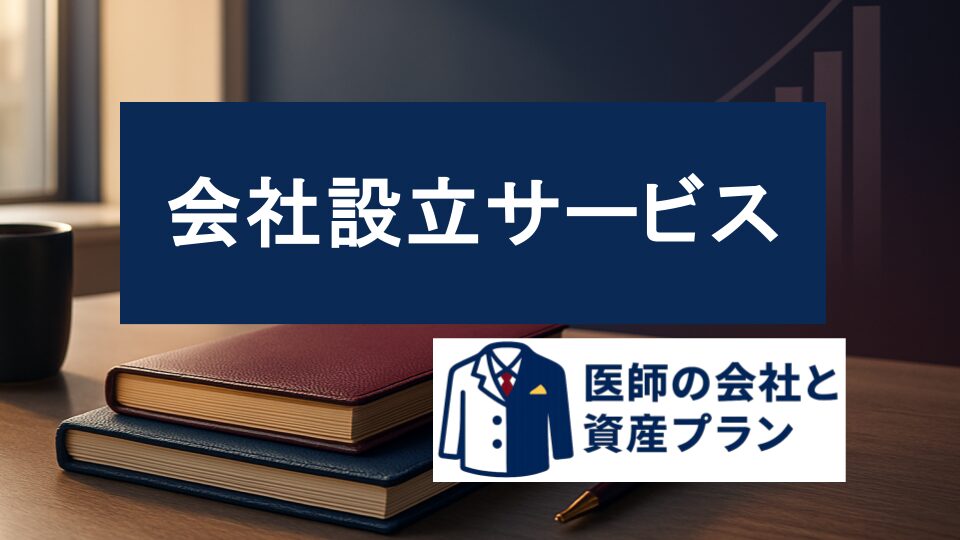 会社設立サービス の画像