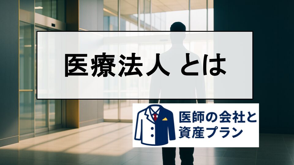 医療法人　の画像