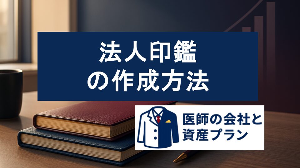 法人印鑑 の画像