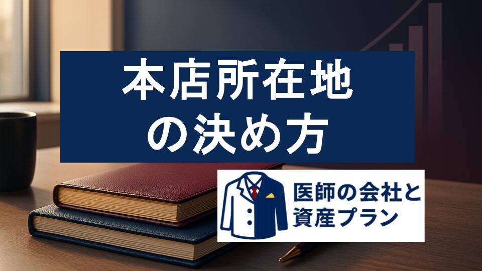 本店所在地 の画像ファイル