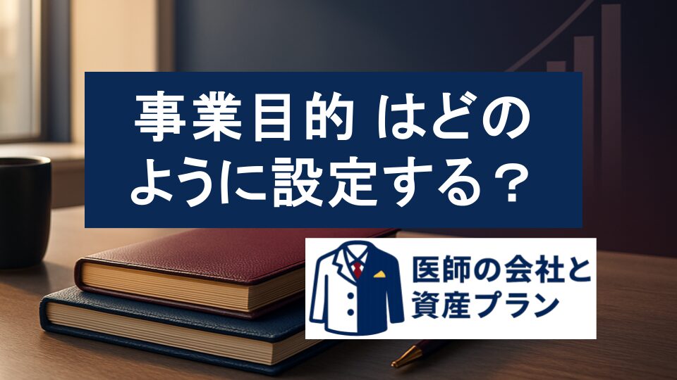 事業目的　の画像