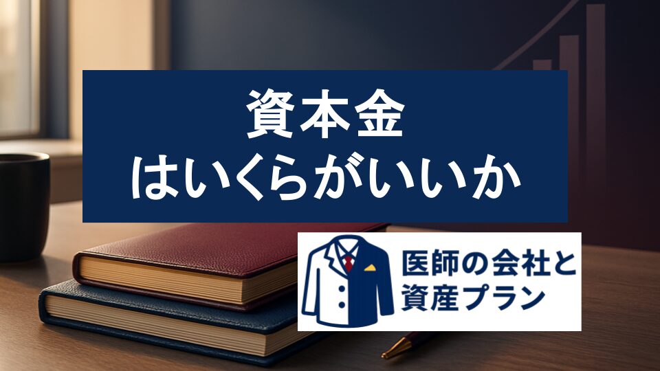 資本金 の画像