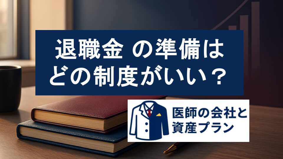 退職金　の画像